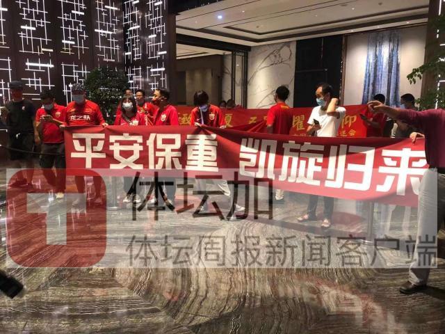 乐鱼体育-【手记】杜兆才为国足送行 球迷打横幅预祝平安凯旋