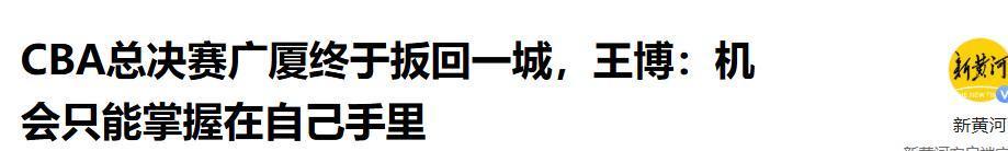乐鱼体育-绝妙调整!广厦101-93击败上海挽回颜面,王博“弃2人”是关键